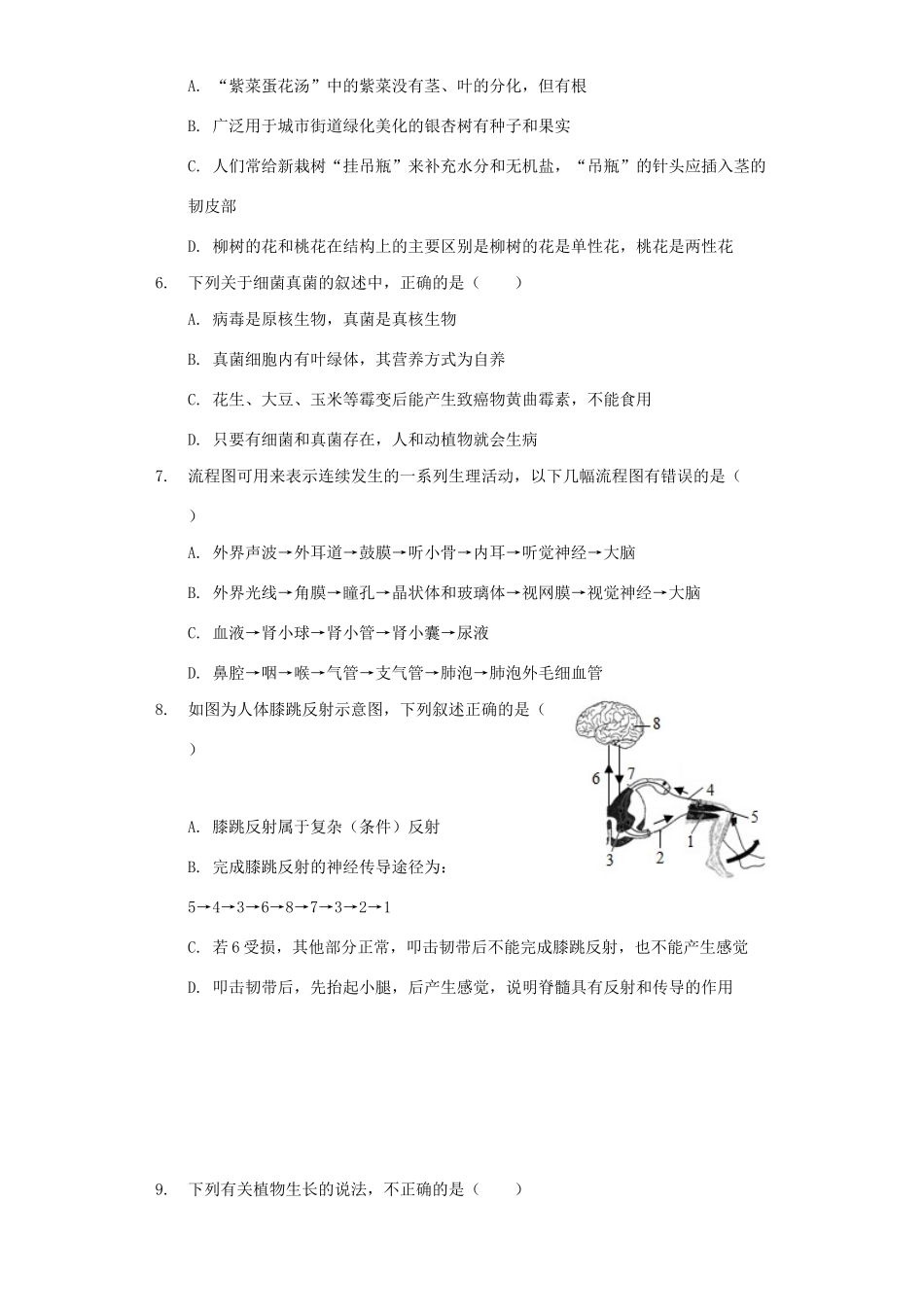 中考生物四模试试卷_第2页