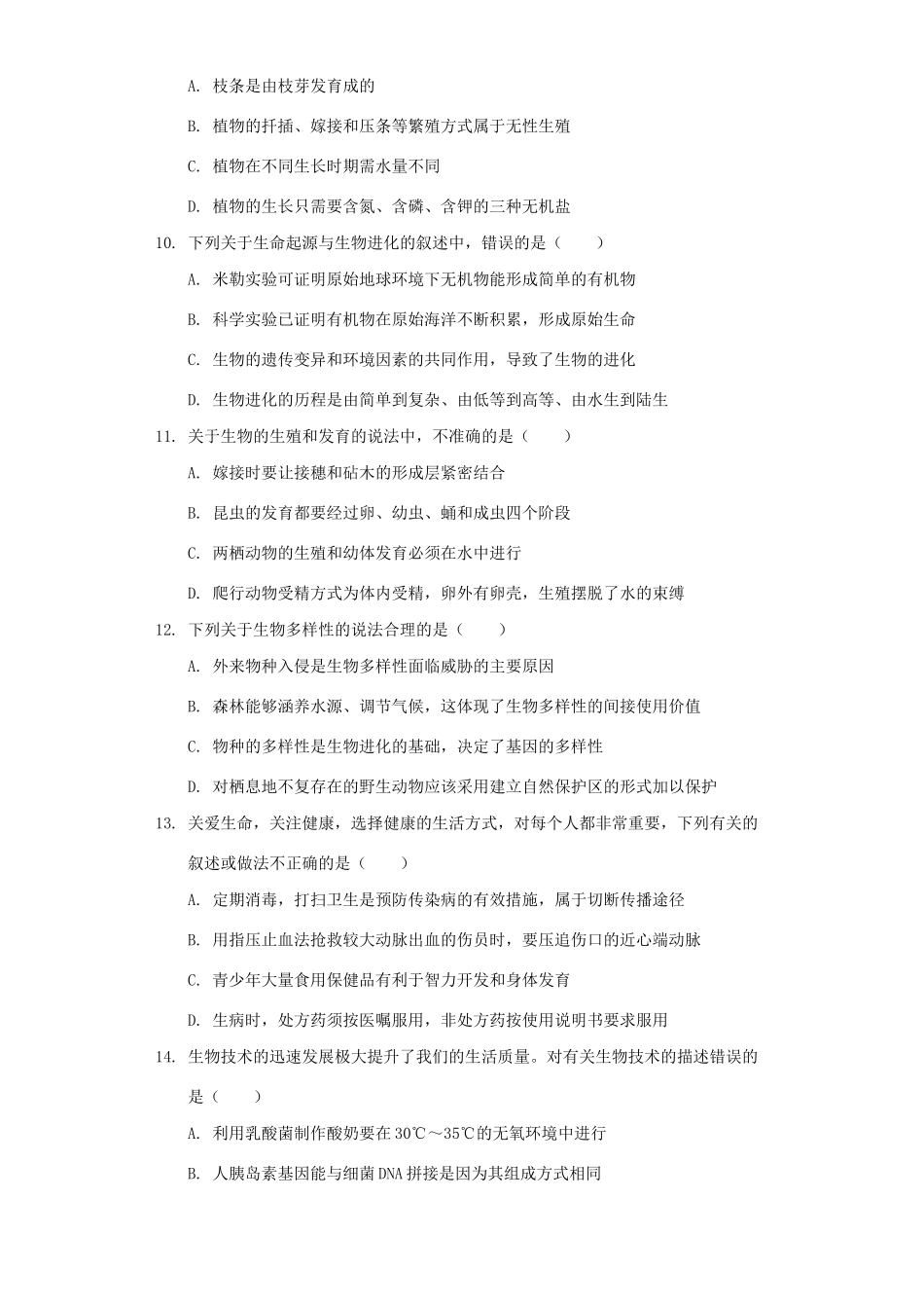 中考生物四模试试卷_第3页