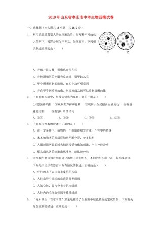 中考生物四模试试卷