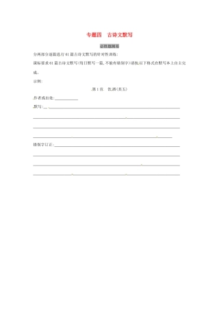 中考语文总复习 古诗文满分练测 专题四 古诗文默写习题试卷