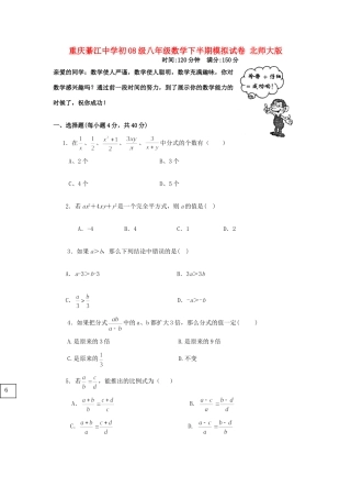初08级八年级数学下半期模拟试卷 北师大版 试题