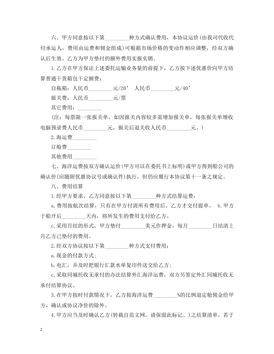委托货物运输合同 _第2页