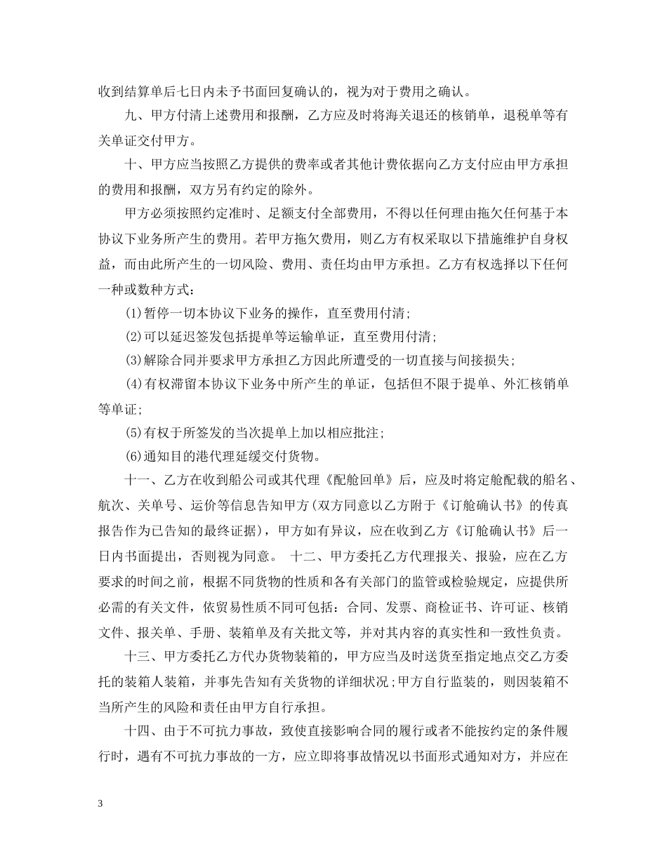 委托货物运输合同 _第3页