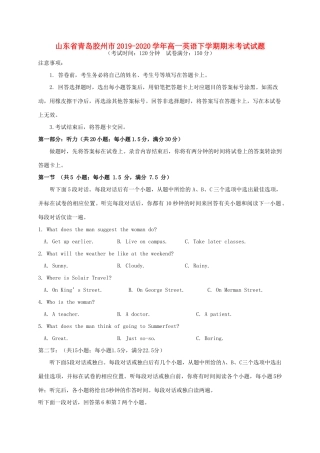 山东省青岛胶州市高一英语下学期期末考试试卷