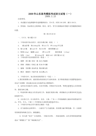 山东高三语文高考模拟考试试卷(一)试卷