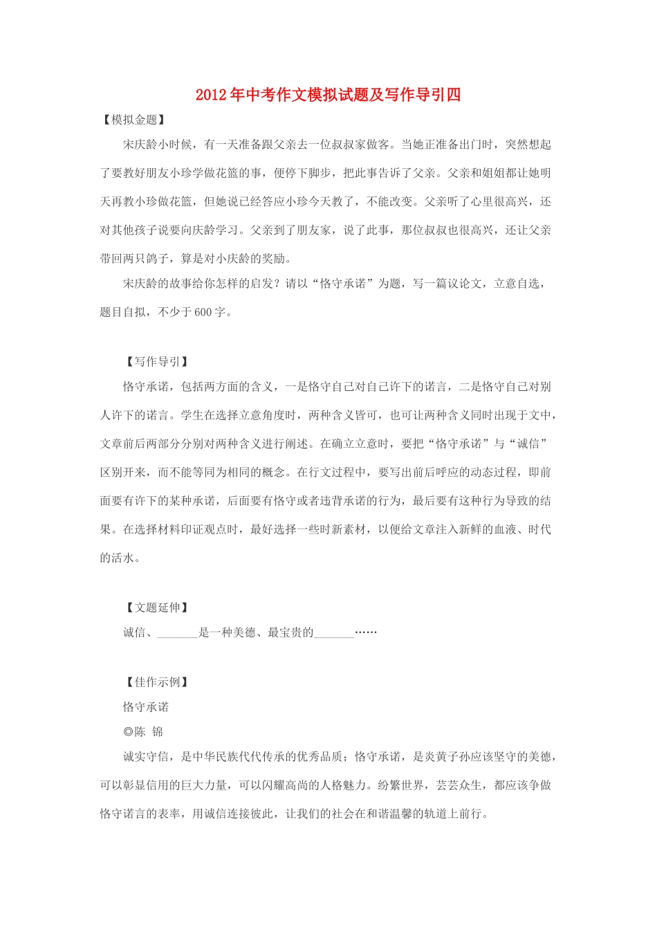 中考语文作文模拟试卷及写作导引四试卷_第1页