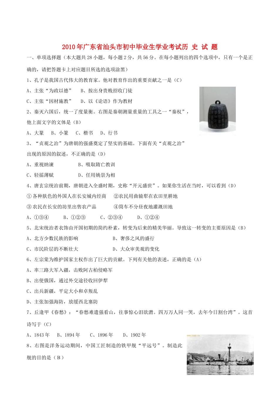 中考真题历史试卷试卷(00002)_第1页