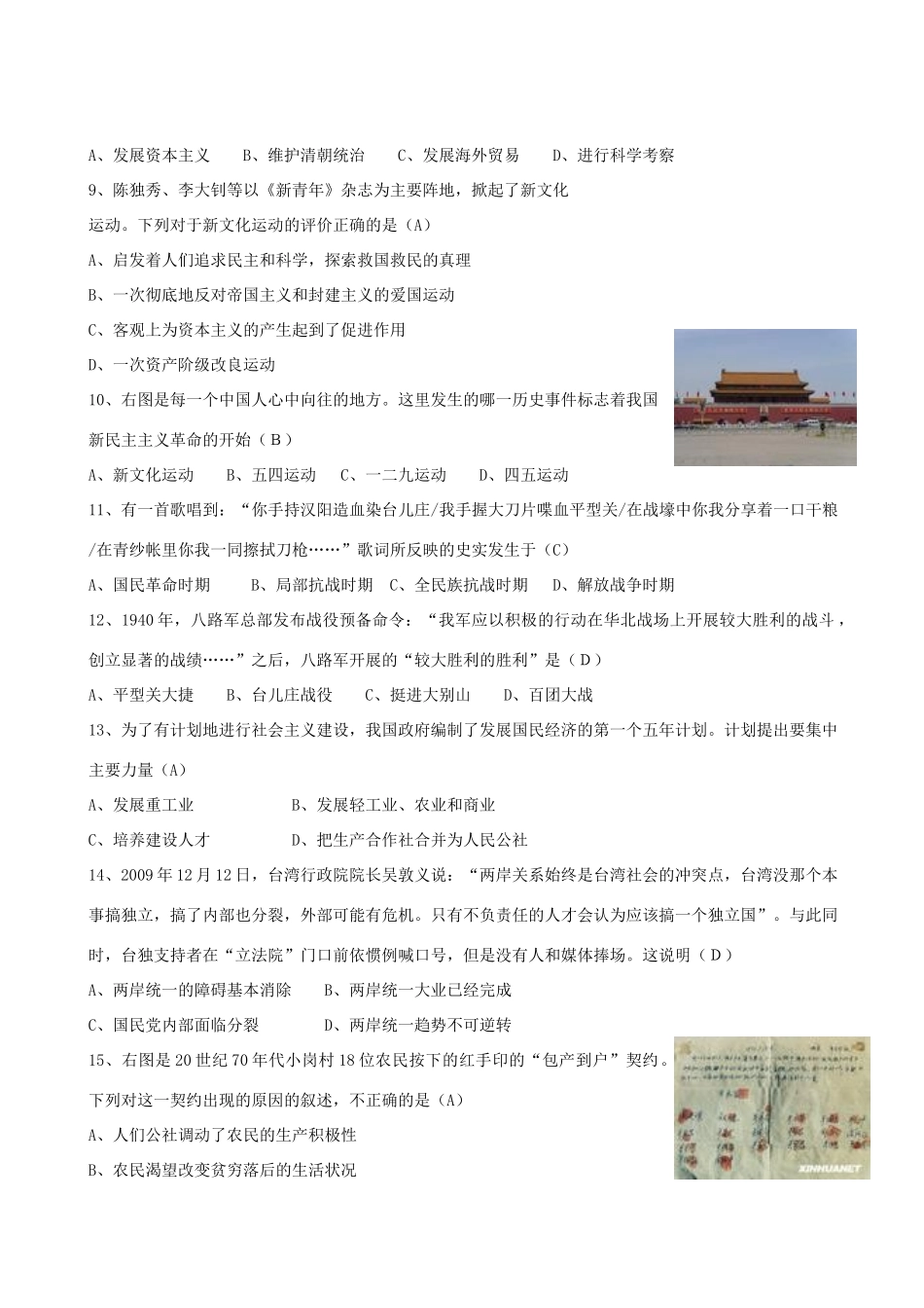 中考真题历史试卷试卷(00002)_第2页