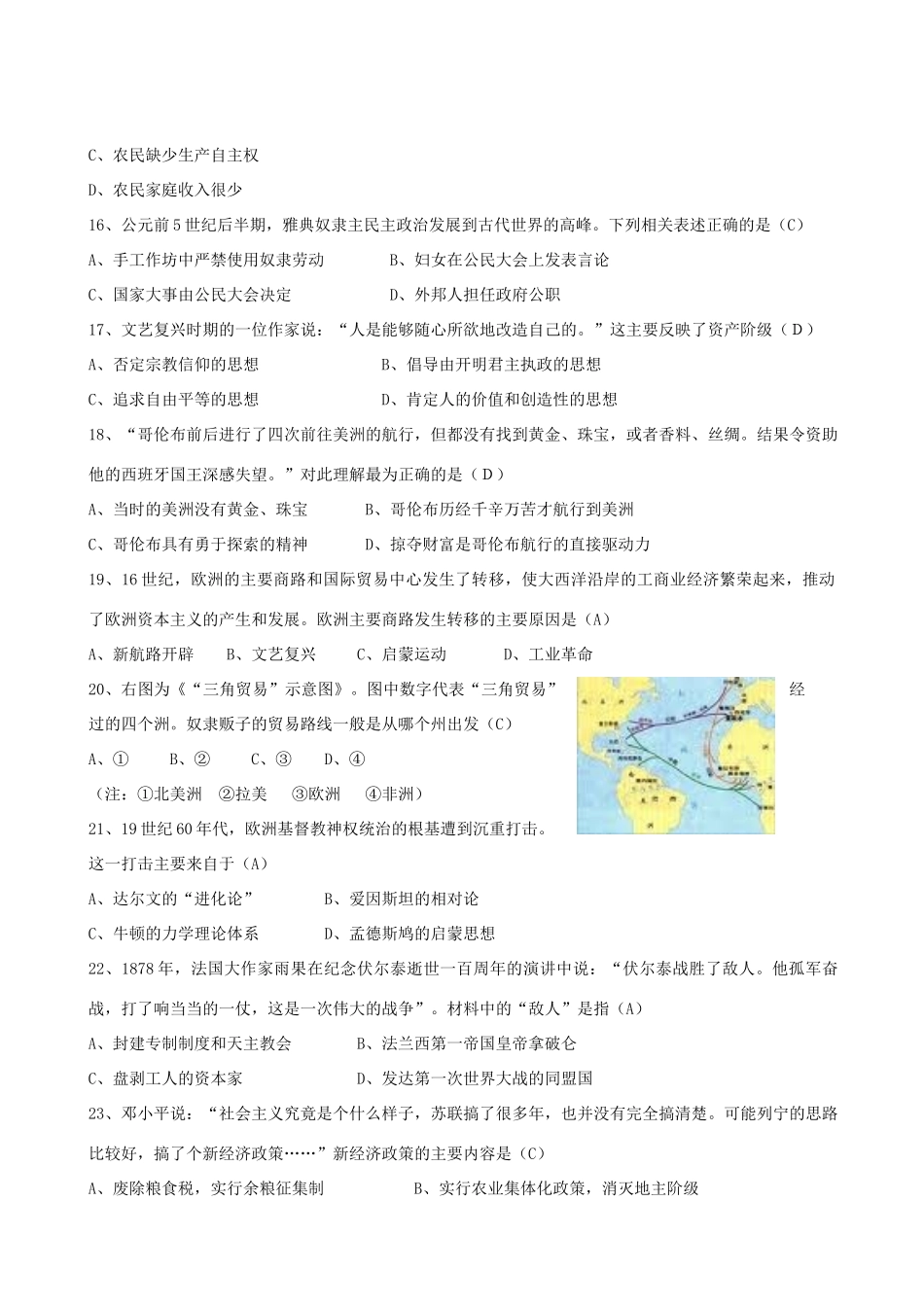 中考真题历史试卷试卷(00002)_第3页