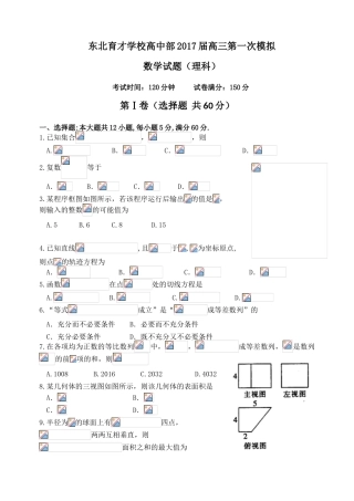 东北育才学校2016-2017年高三一模数学(理)试题及答案