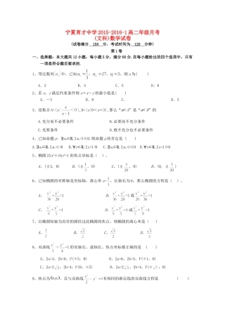 学益校区 高二数学上学期12月月考试卷 文试卷