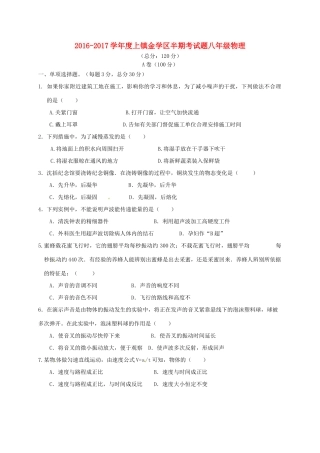 四川省简阳市镇金学区 八年级物理上学期期中试卷 新人教版试卷