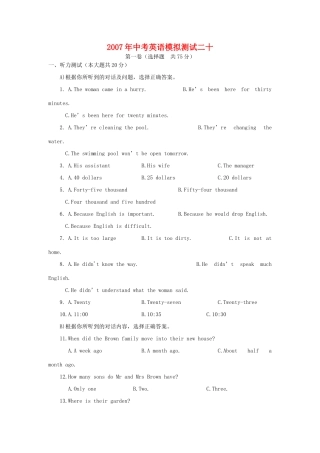 中考英语模拟测试二十试卷