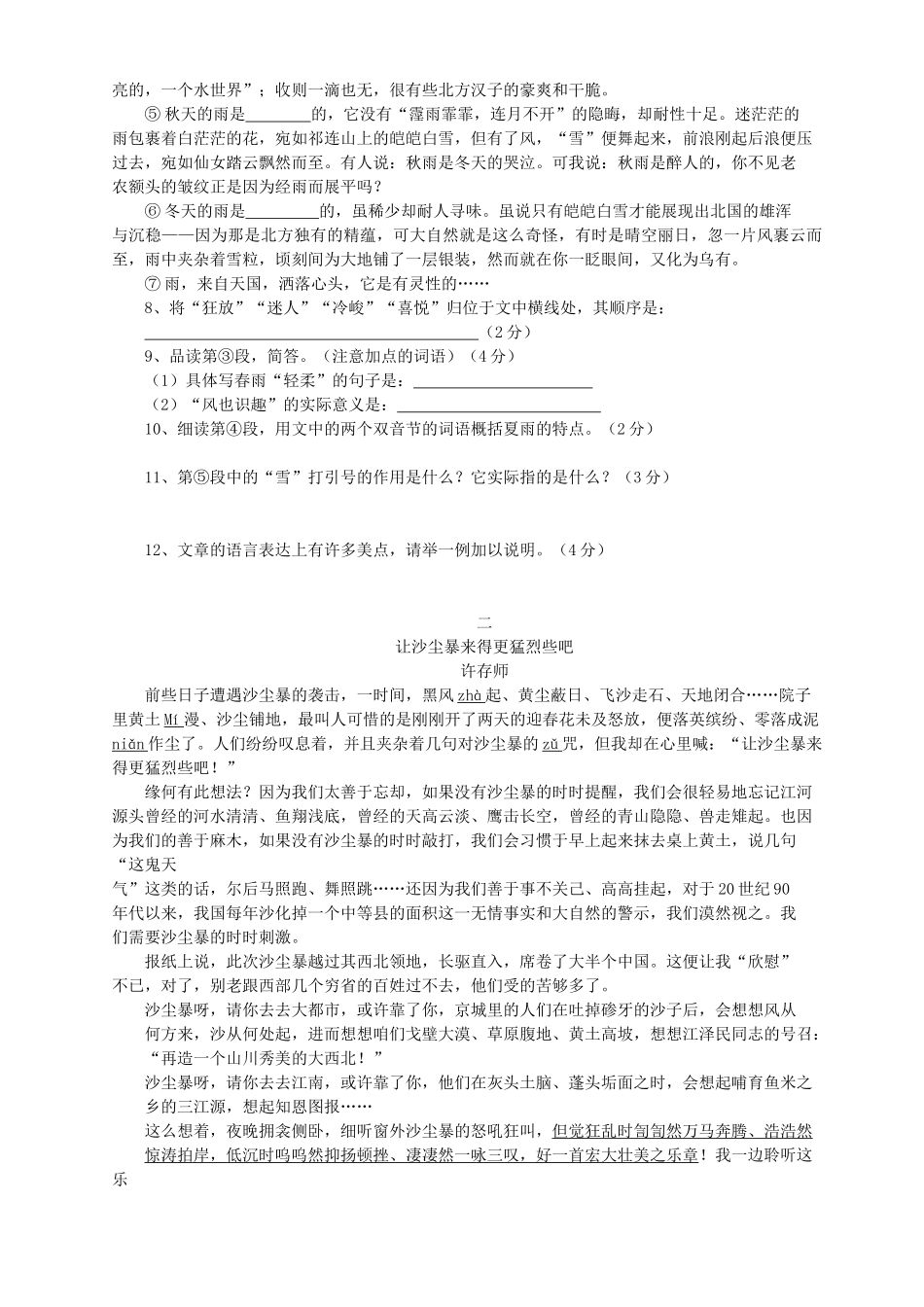 初级八年级语文下学期半期检测卷(无答案) 新人教版 试题_第2页