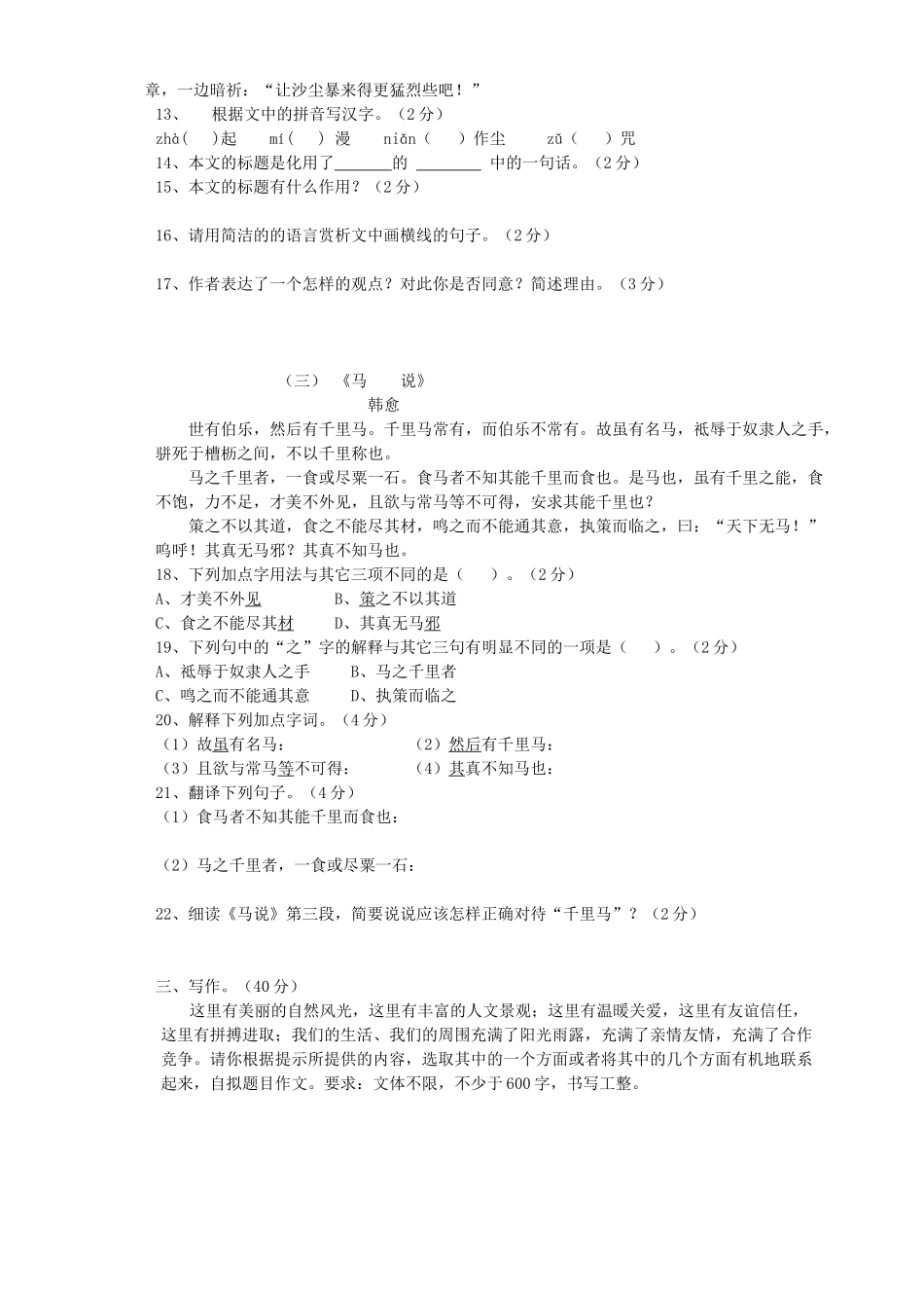 初级八年级语文下学期半期检测卷(无答案) 新人教版 试题_第3页