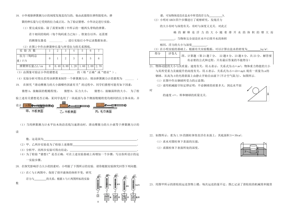 安徽省安庆市宿松县 八年级物理下学期期末试卷 新人教版试卷_第2页