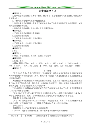 上科版高三化学元素周期律（1）