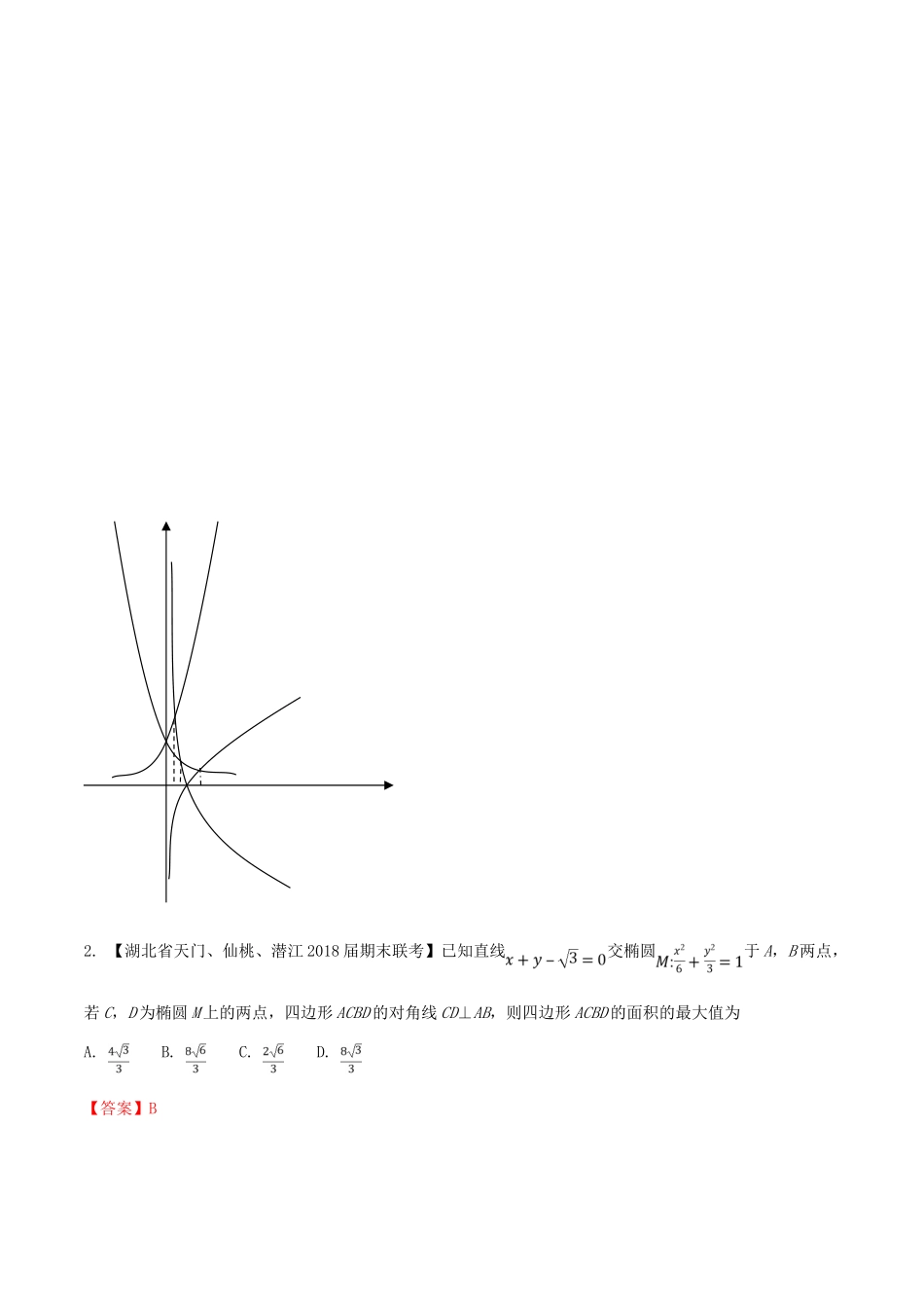 （新课标版）备战高考数学二轮复习 思想3.3 数形结合思想测试卷01-人教版高三全册数学试题_第2页