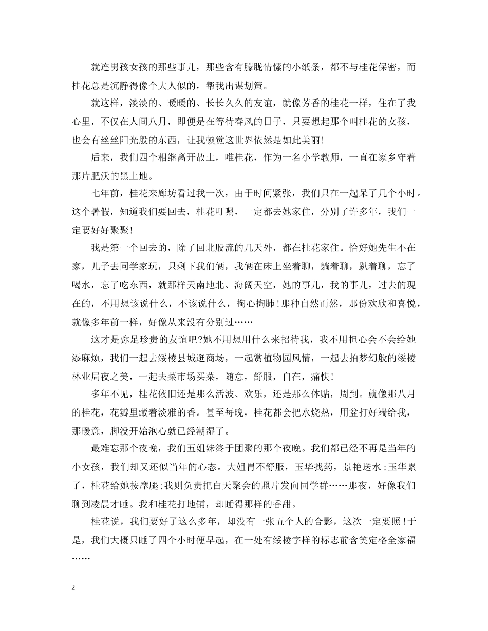 有关桂花现代优美散文 _第2页