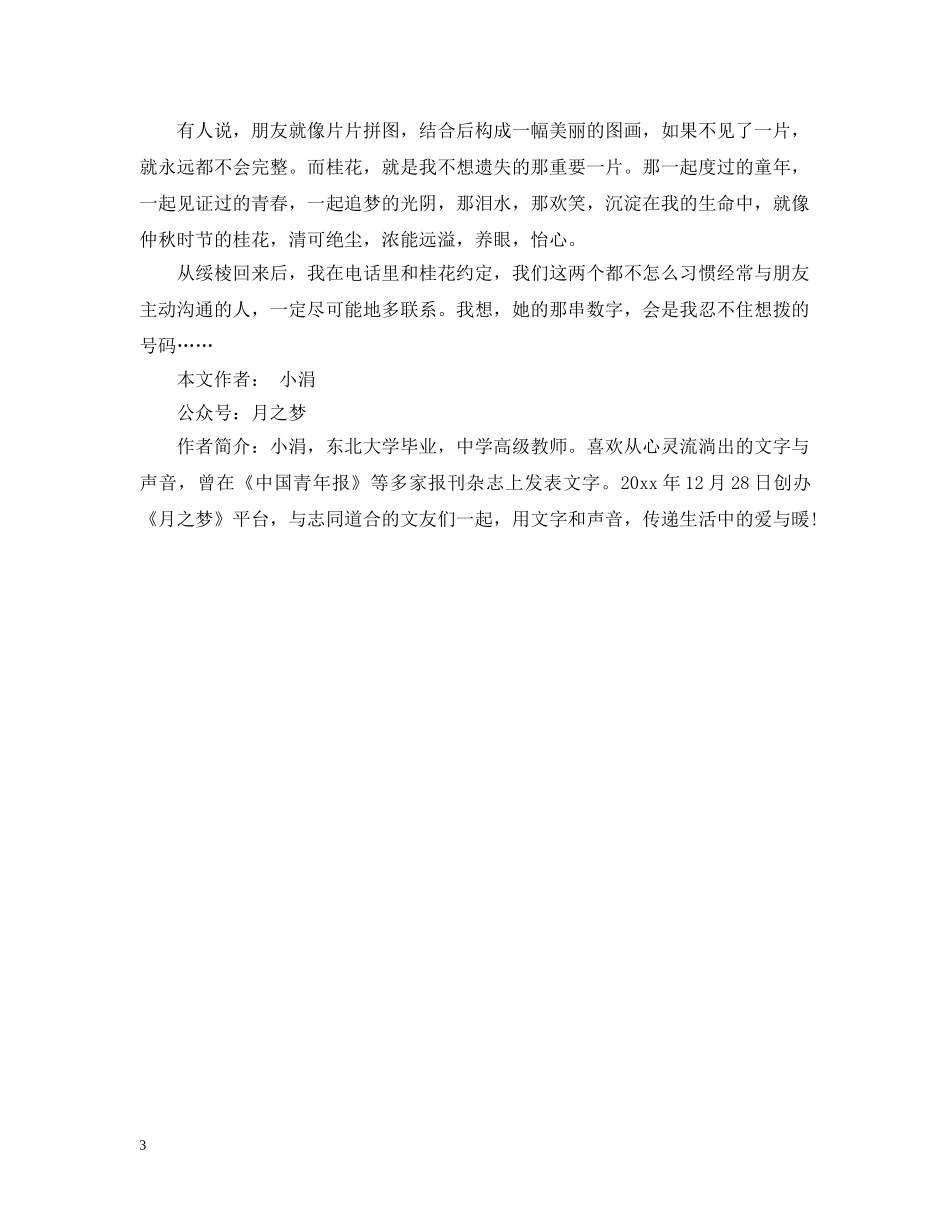 有关桂花现代优美散文 _第3页