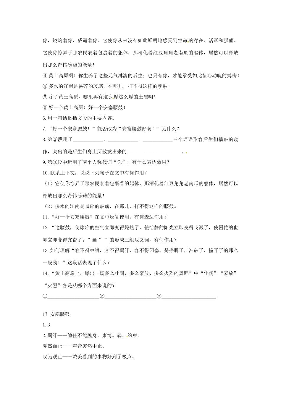 初中七年级语文下册 第17课(安塞腰鼓)精题精练 新人教版 试题_第2页