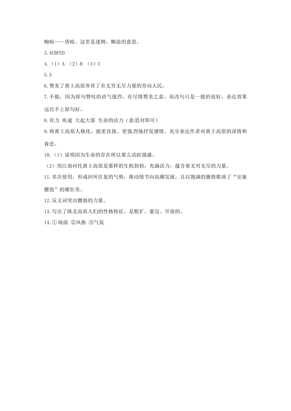 初中七年级语文下册 第17课(安塞腰鼓)精题精练 新人教版 试题_第3页