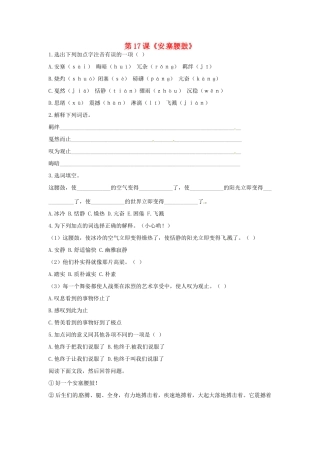 初中七年级语文下册 第17课(安塞腰鼓)精题精练 新人教版 试题