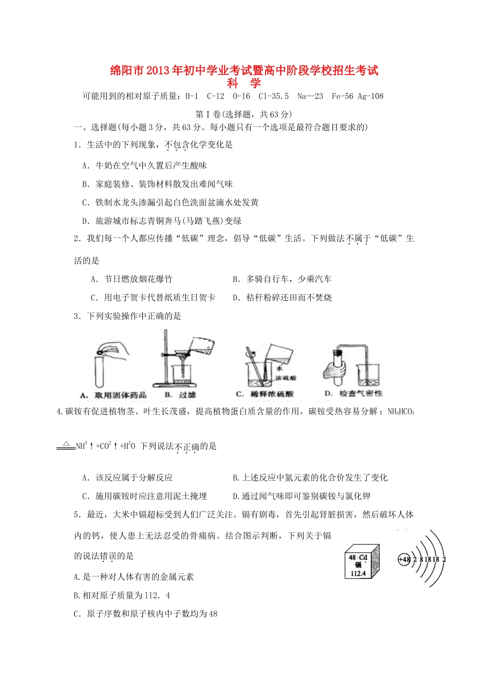 四川省绵阳市中考化学真题试卷_第1页