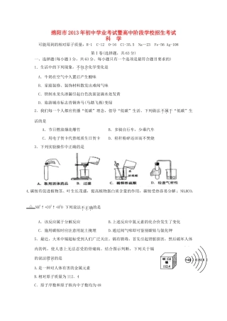 四川省绵阳市中考化学真题试卷