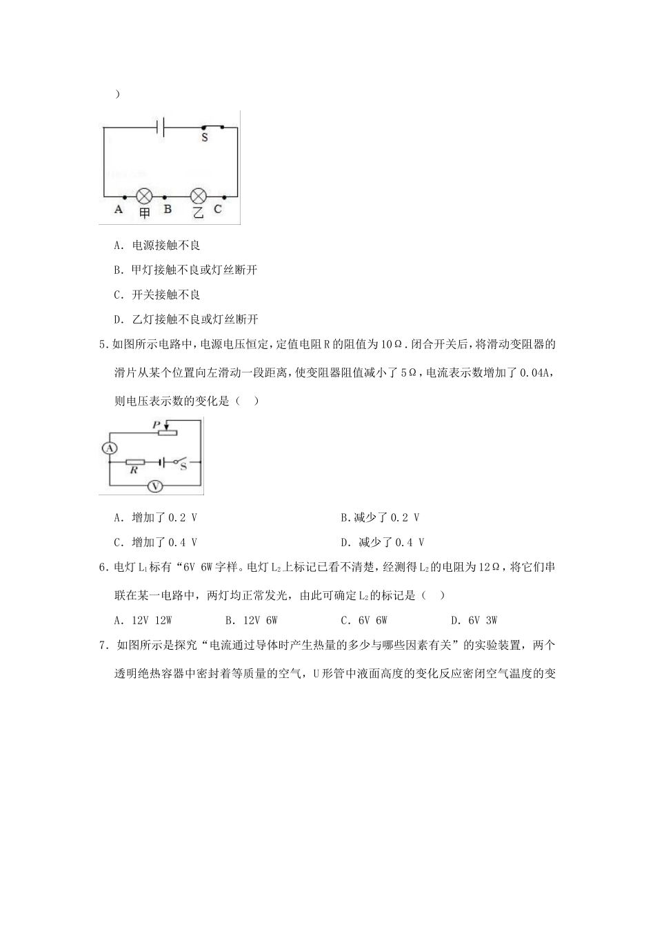 天津市南开区九年级物理上学期期末试卷_第2页