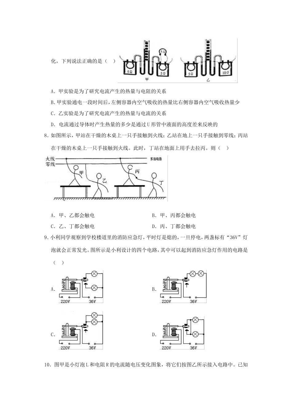 天津市南开区九年级物理上学期期末试卷_第3页