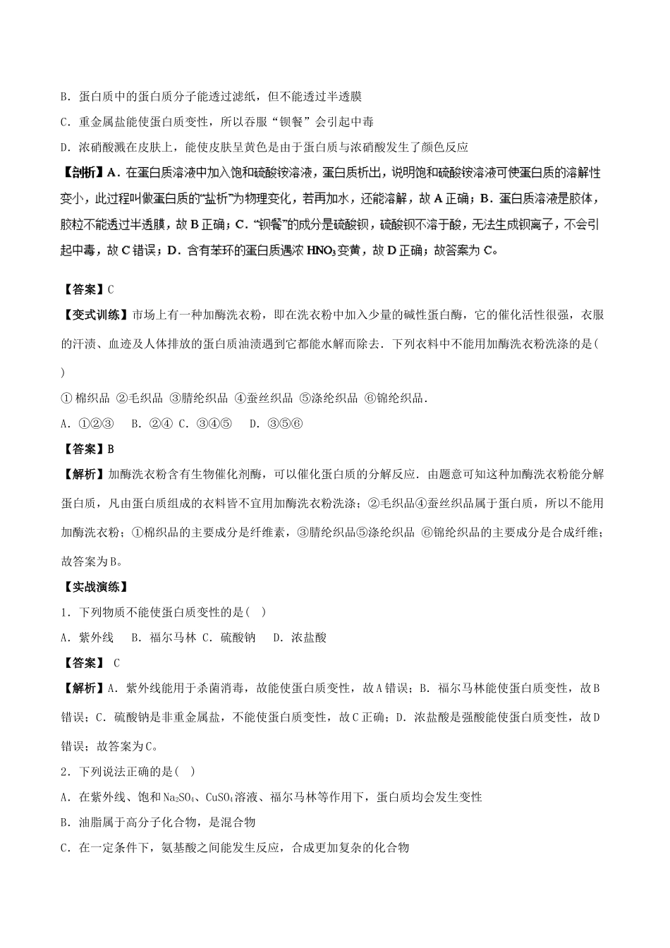 高中化学 最困难考点系列 考点11 氨基酸、蛋白质的结构和性质 新人教版选修5-新人教版高二选修5化学试题_第3页
