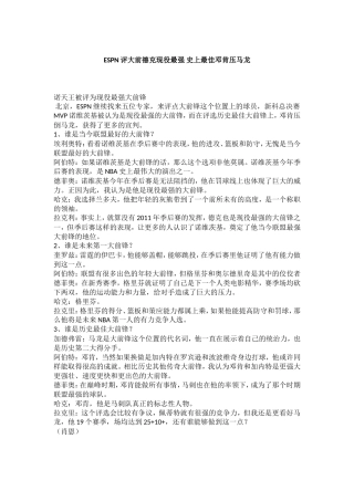 ESPN评大前德克现役最强-史上最佳邓肯压马龙