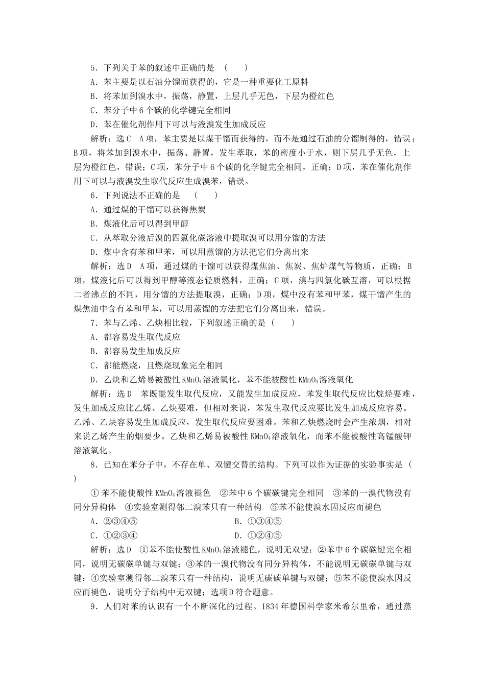 高中化学 课时跟踪检测（十五）煤的综合利用 苯 苏教版必修2-苏教版高一必修2化学试题_第2页