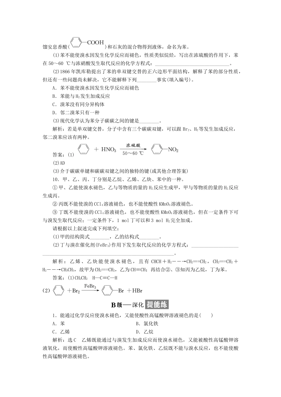 高中化学 课时跟踪检测（十五）煤的综合利用 苯 苏教版必修2-苏教版高一必修2化学试题_第3页