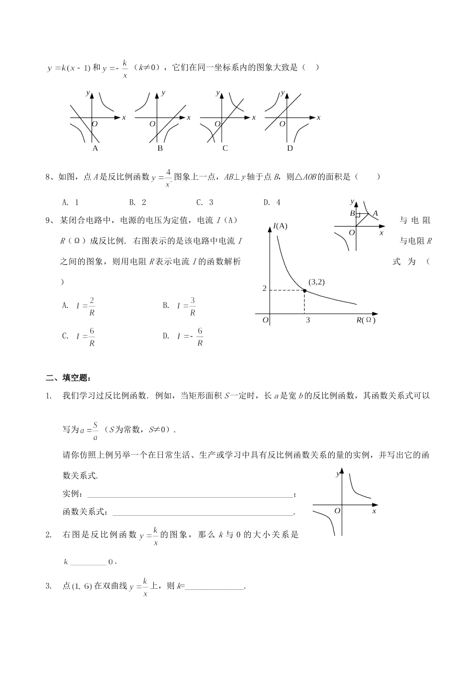 九年级数学下册 第一章反比例函数测试卷 湘教版试卷_第2页