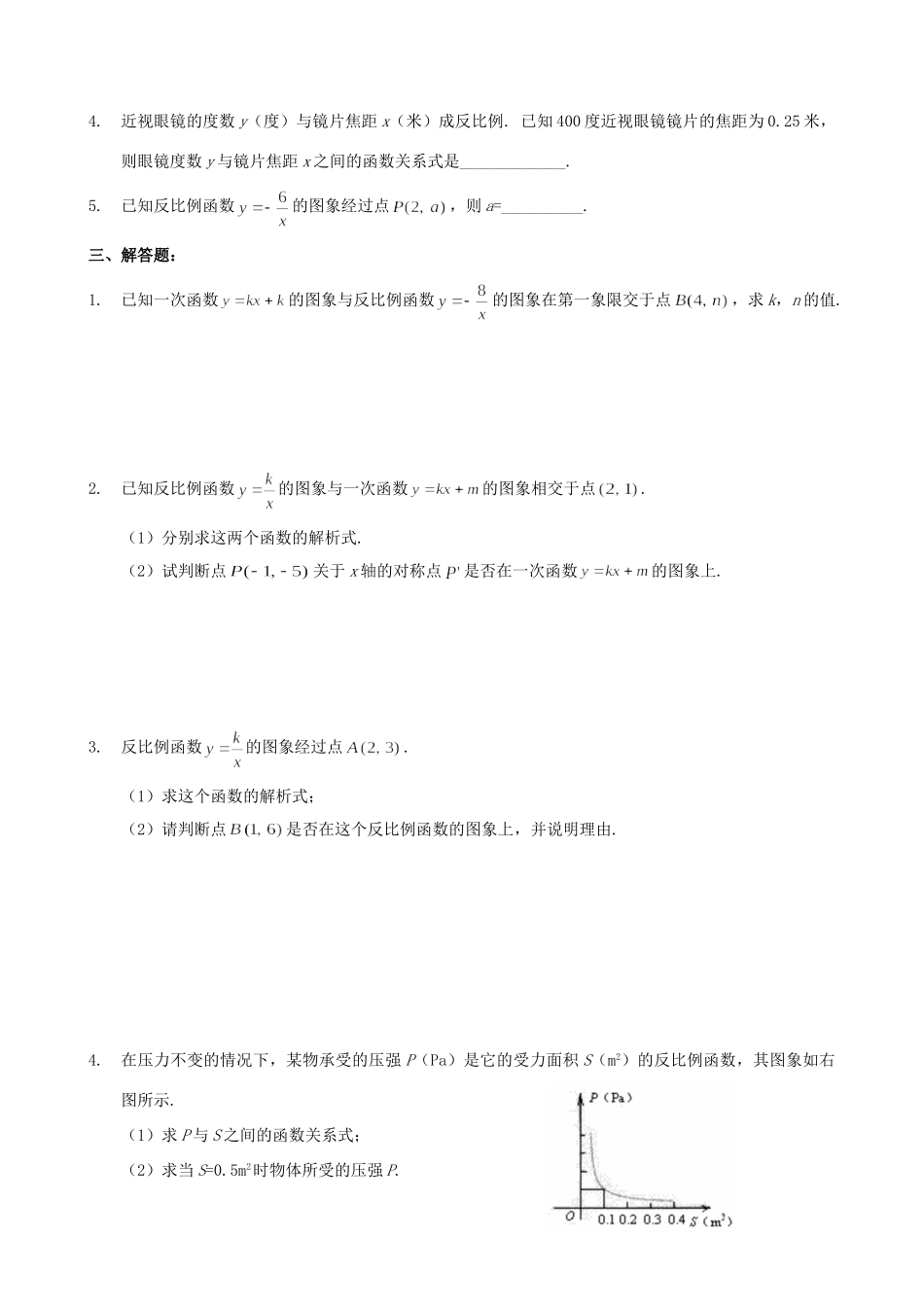 九年级数学下册 第一章反比例函数测试卷 湘教版试卷_第3页