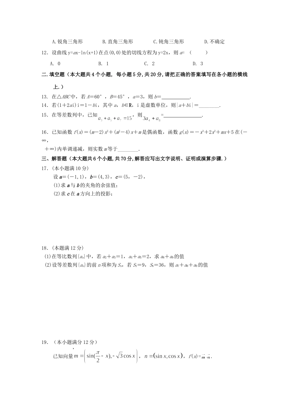 内蒙古阿拉善左旗高三数学10月月考试题 文 试题_第2页