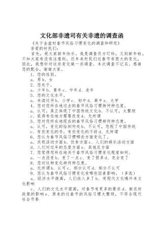 文化部非遗司有关非遗的调查函