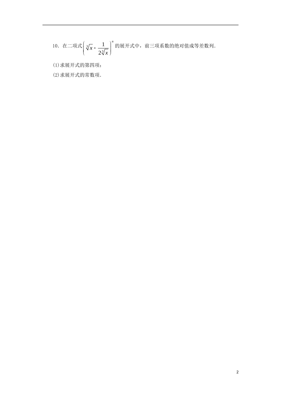 高中数学 第一章 计数原理 1.3 二项式定理 1.3.1 二项式定理自我小测 新人教A版选修2-3-新人教A版高二选修2-3数学试题_第2页