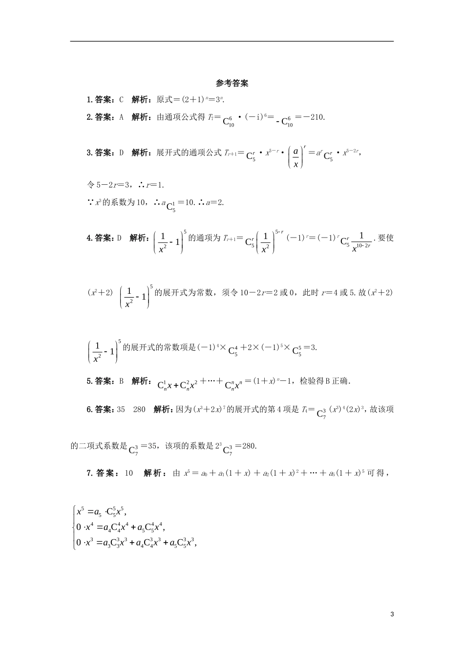 高中数学 第一章 计数原理 1.3 二项式定理 1.3.1 二项式定理自我小测 新人教A版选修2-3-新人教A版高二选修2-3数学试题_第3页