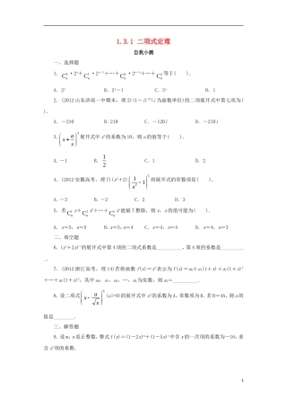 高中数学 第一章 计数原理 1.3 二项式定理 1.3.1 二项式定理自我小测 新人教A版选修2-3-新人教A版高二选修2-3数学试题