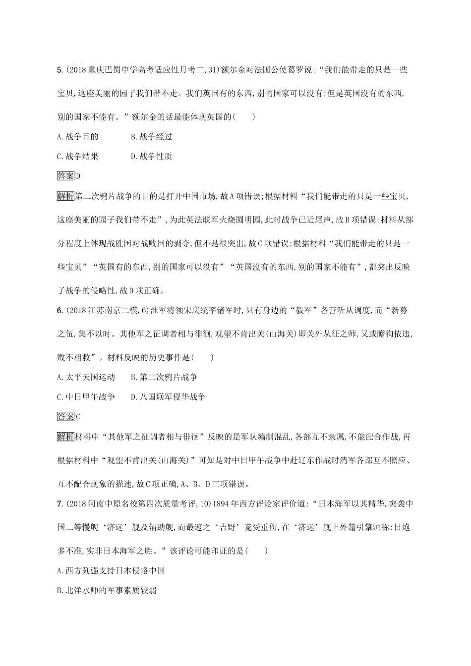 （山东专用）高考历史大一轮复习 第3单元 内忧外患与中华民族的奋起 课时规范练10 从鸦片战争到八国联军侵华 岳麓版-岳麓版高三全册历史试题_第3页