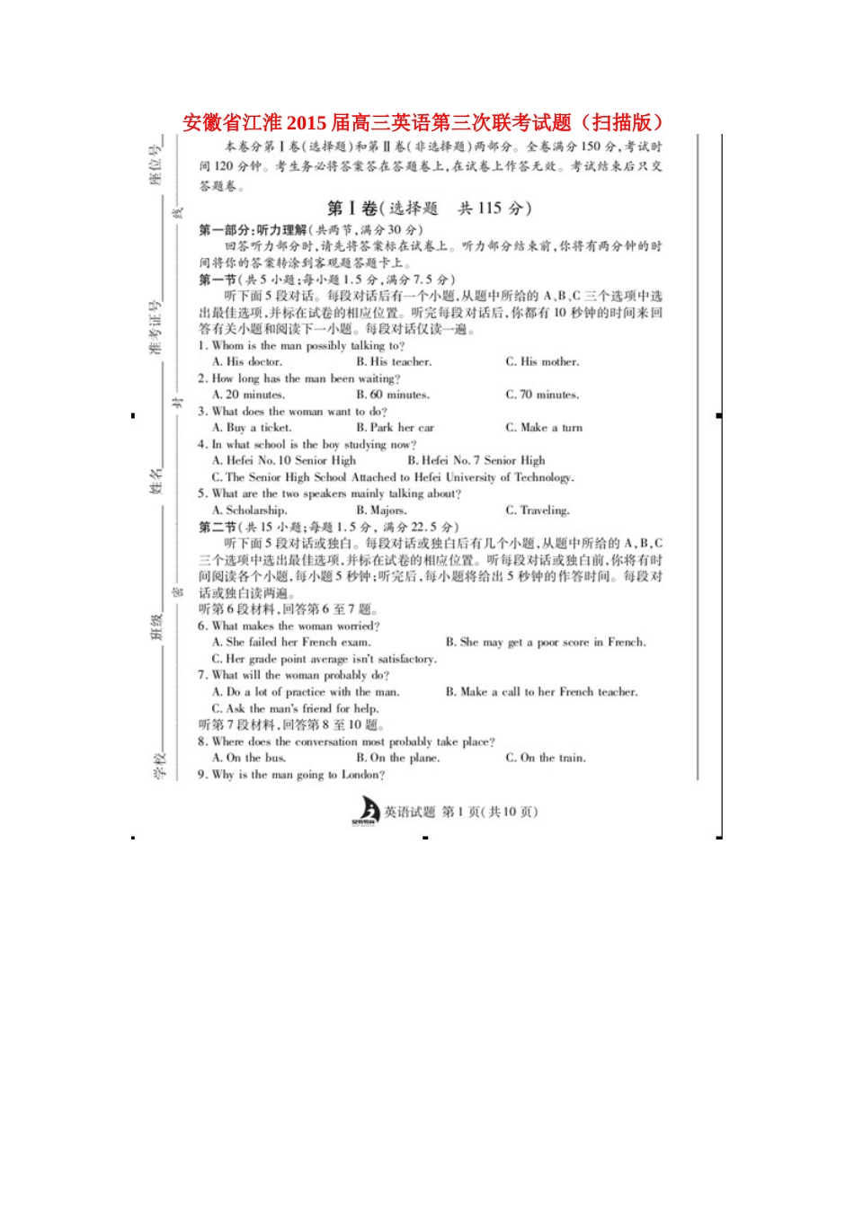 安徽省江淮高三英语第三次联考试卷试卷_第1页