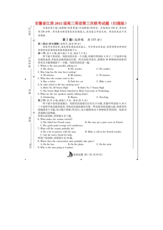 安徽省江淮高三英语第三次联考试卷试卷