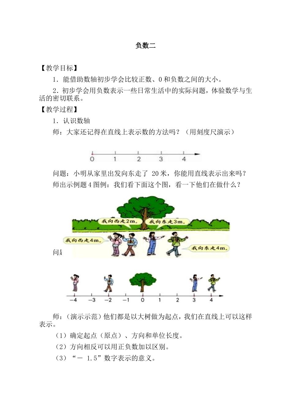 负数-六年级下册数学教案(第二课时)_第1页