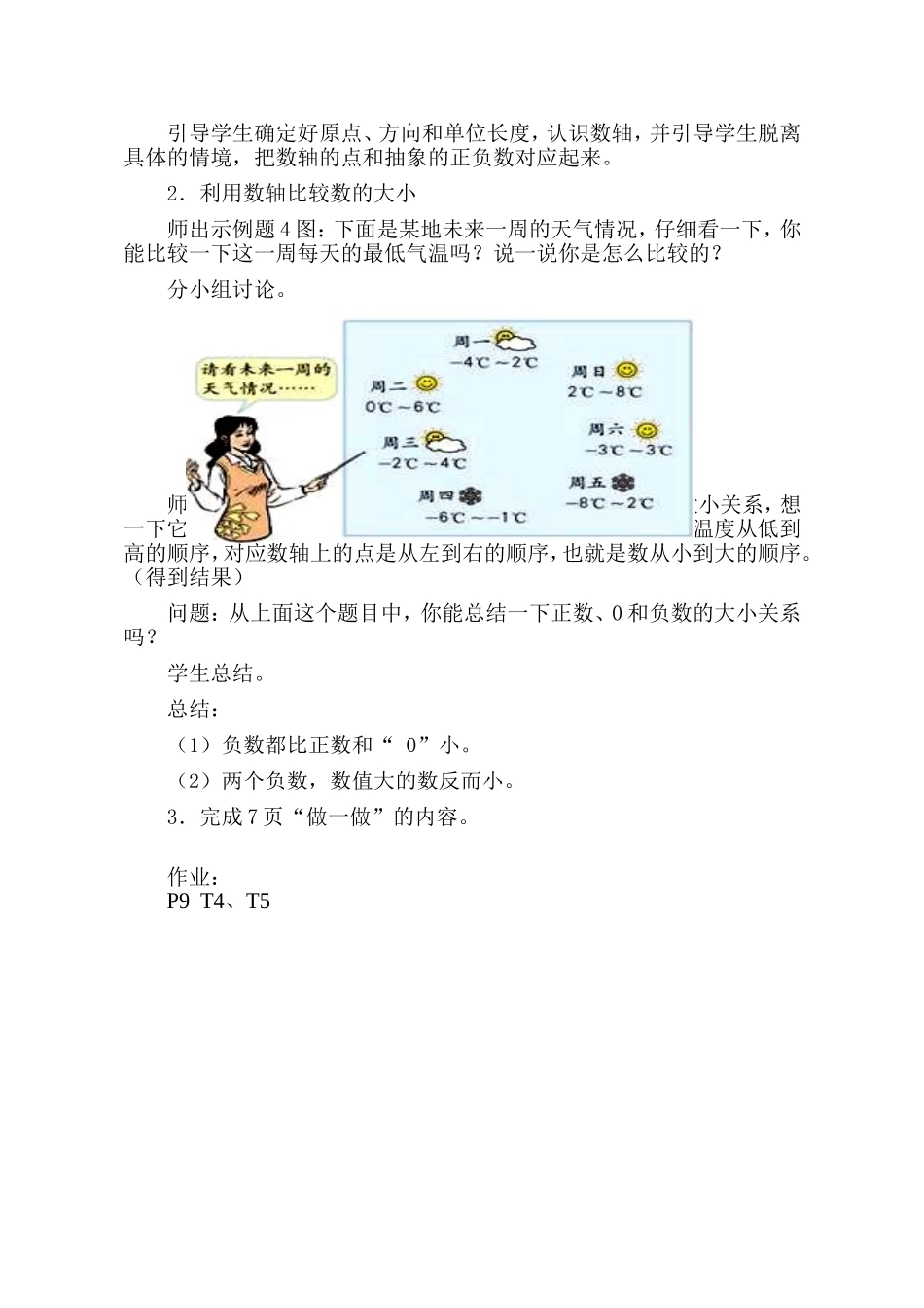 负数-六年级下册数学教案(第二课时)_第2页