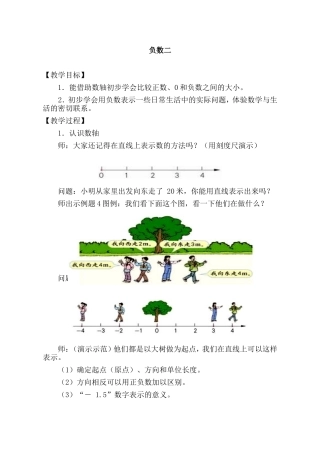 负数-六年级下册数学教案(第二课时)