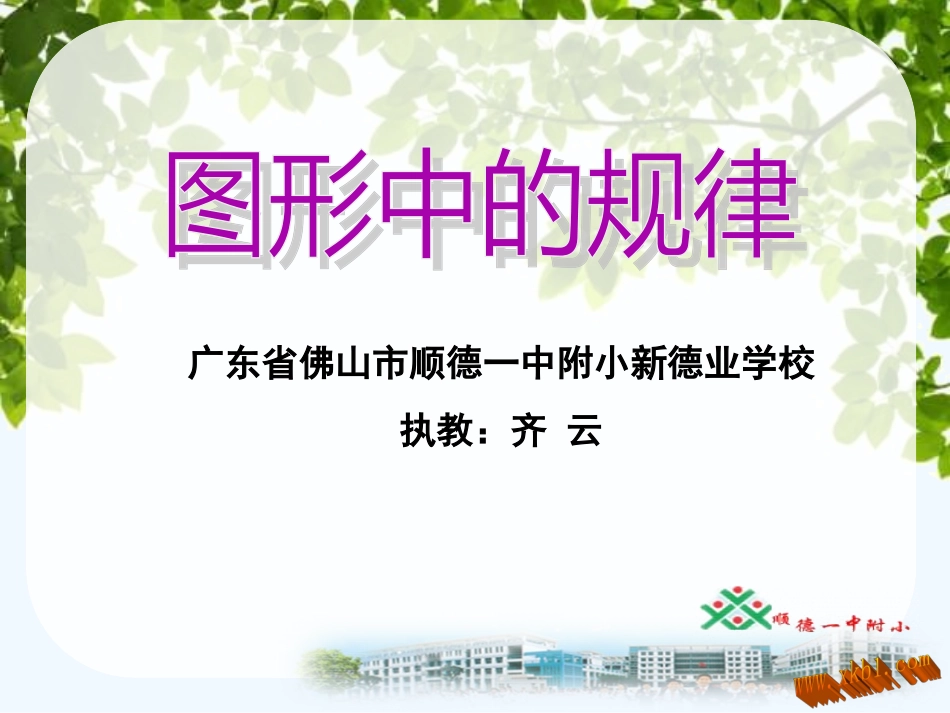 2014年六上16图形中的规律_第1页