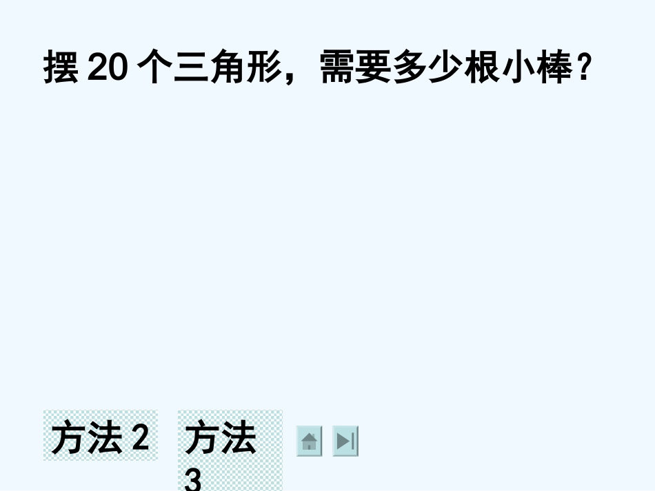 2014年六上16图形中的规律_第3页
